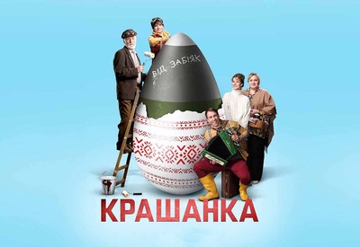 Plakat wydarzenia: Kraszanka - Tydzień Kina Ukraińskiego  